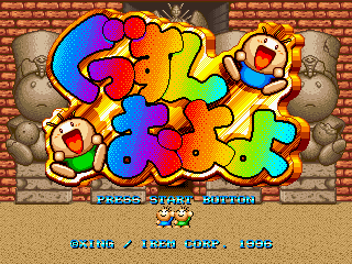 Gussun Oyoyo-S screenshot 5 for Sega Saturn